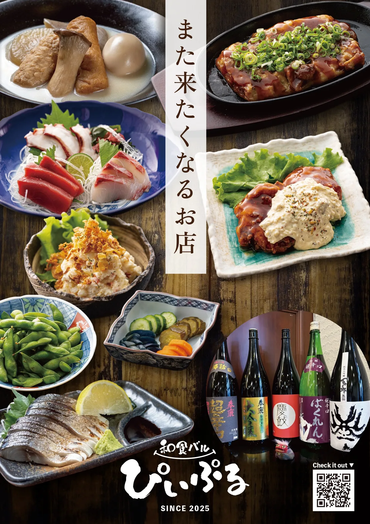 和食バル ぴいぷる ポスター